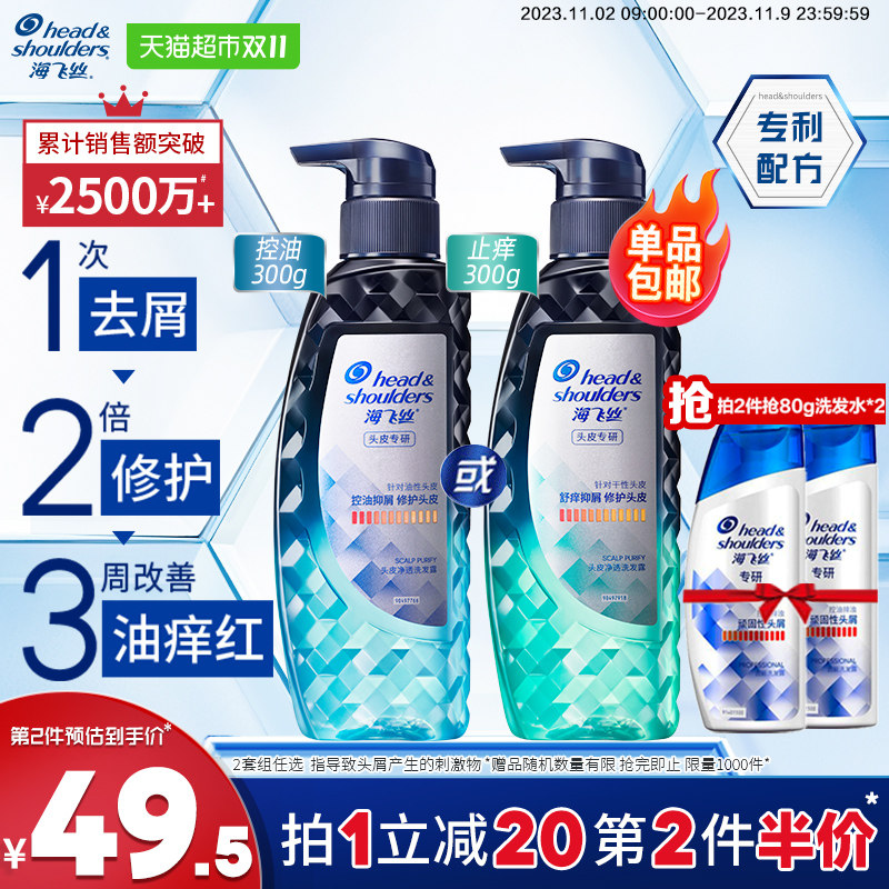 海飞丝专研去屑洗发水&洗发露止痒控油舒缓无硅油300g正品怎么看?