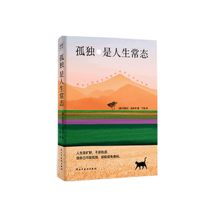 正版 孤独是人生常态 阿图尔·叔本华 著