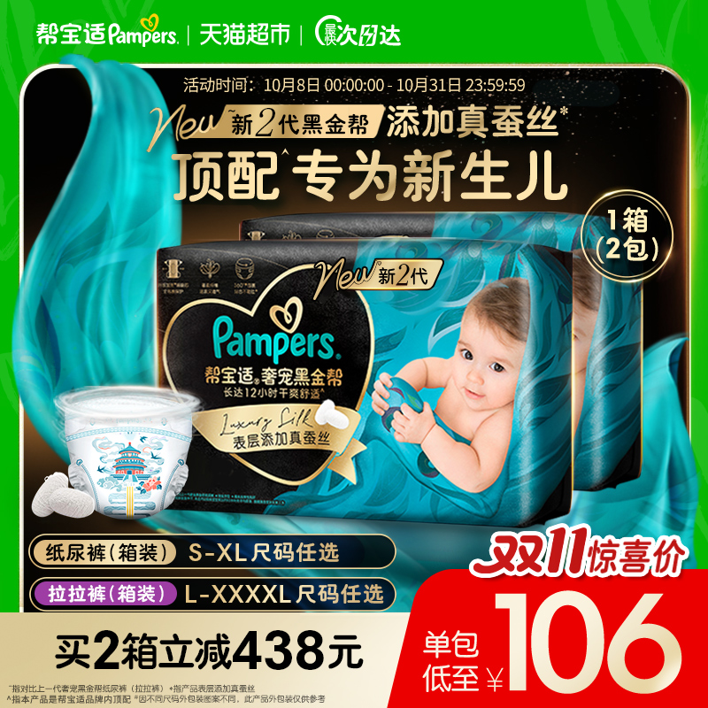 帮宝适黑金帮囤货箱装超薄纸尿裤