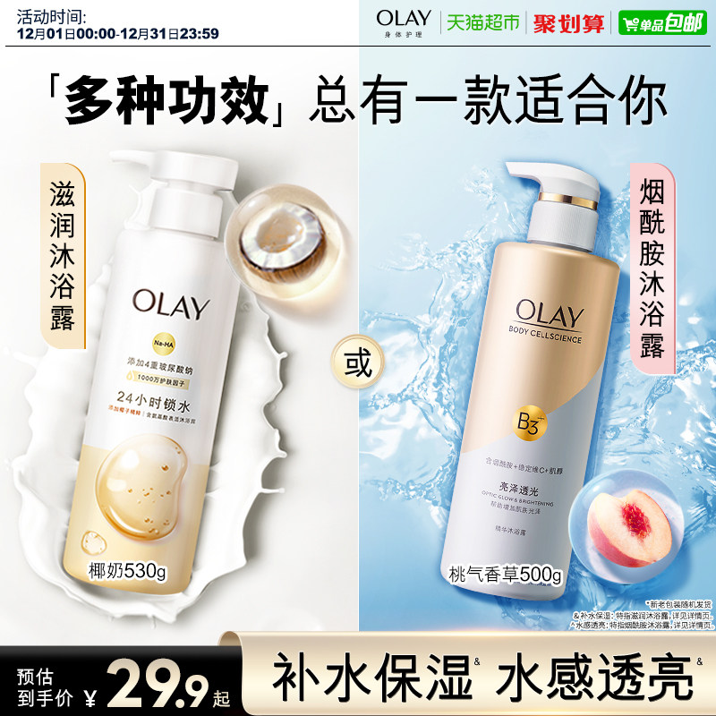 OLAY椰奶玫瑰补水沐浴露大瓶