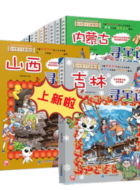 大中华寻宝记全套1-32宁夏寻科普