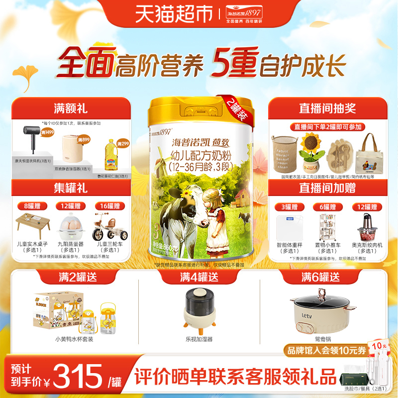 海普诺凯1897进口奶粉860g×2罐