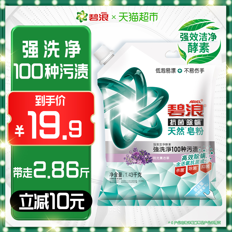 碧浪洗衣粉2.86斤皂粉除菌除螨