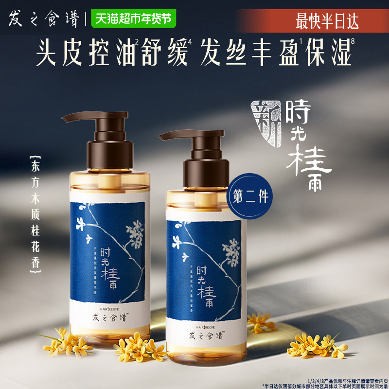 发之食谱洗发水桂花香蓬松丰盈水润洗发露持久控油去屑防断洗头膏