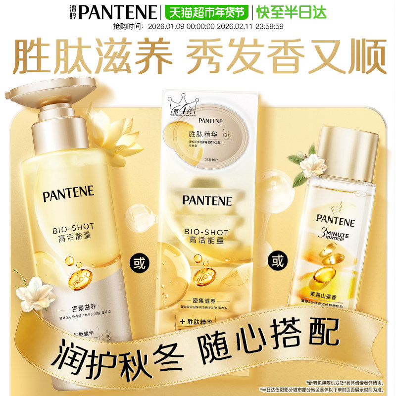 潘婷泡弹洗发水玻尿酸胜肽精华男蓬松去油无硅油柔顺强韧女正品