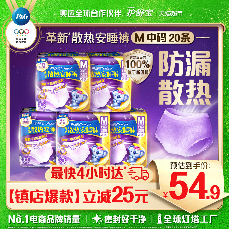 护舒宝考拉散热安睡裤M码20条