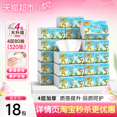 清风丝柔花萃抽纸4层80抽×18包