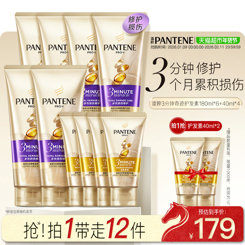 潘婷3分钟奇迹护发素180ml*6+40ml*4修护损伤改善毛躁柔顺顺滑,美发护发/假发,护发素,淘宝优惠券,粉丝福利购,淘宝优惠卷
