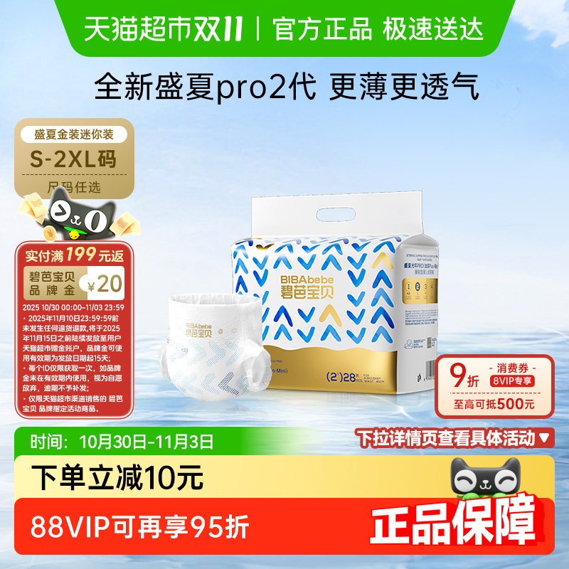 碧芭宝贝盛夏光年PRO金装mini轻薄透气纸尿裤拉拉裤尺码任选