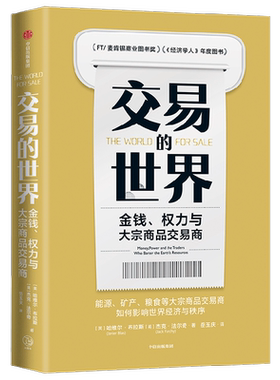 交易的世界哈维尔布拉斯等著