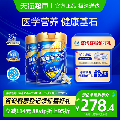 全安素新一代全营养配方粉