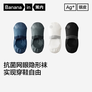 薄隐形防滑船袜 袜子吸汗透气浅口夏季 抗菌防臭 蕉内银皮500E男士