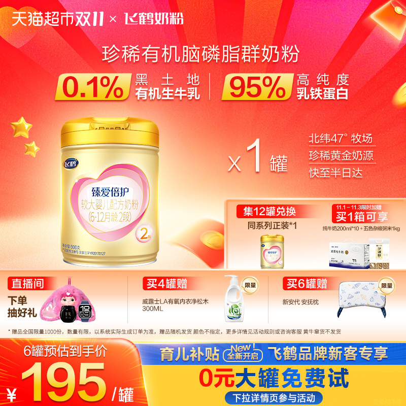 【活性乳铁蛋白】飞鹤臻爱倍护婴幼儿配方奶粉2段6-12月龄