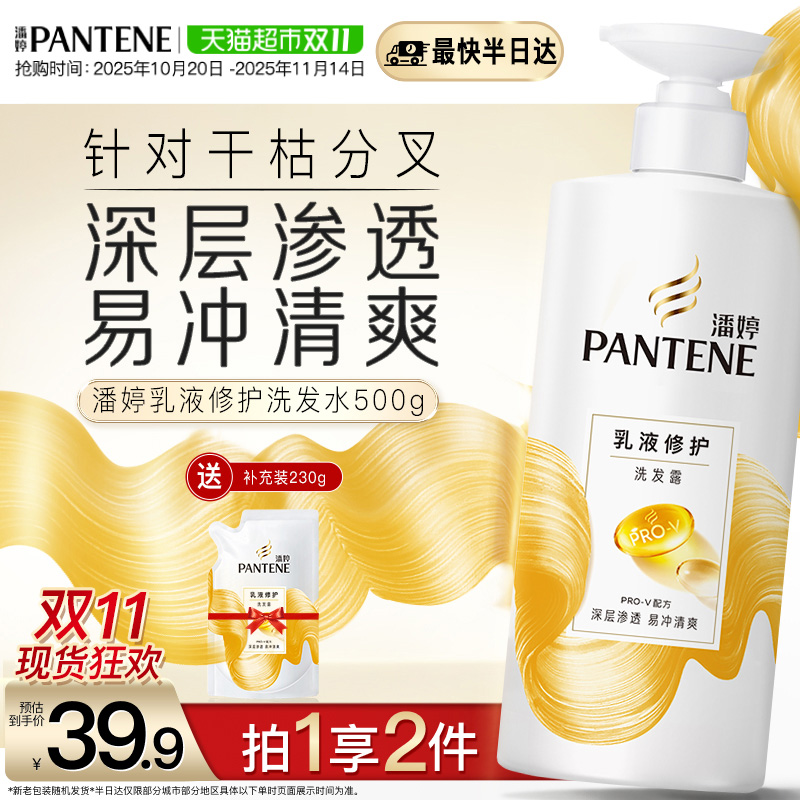 潘婷修护洗发水500g×1瓶+230g