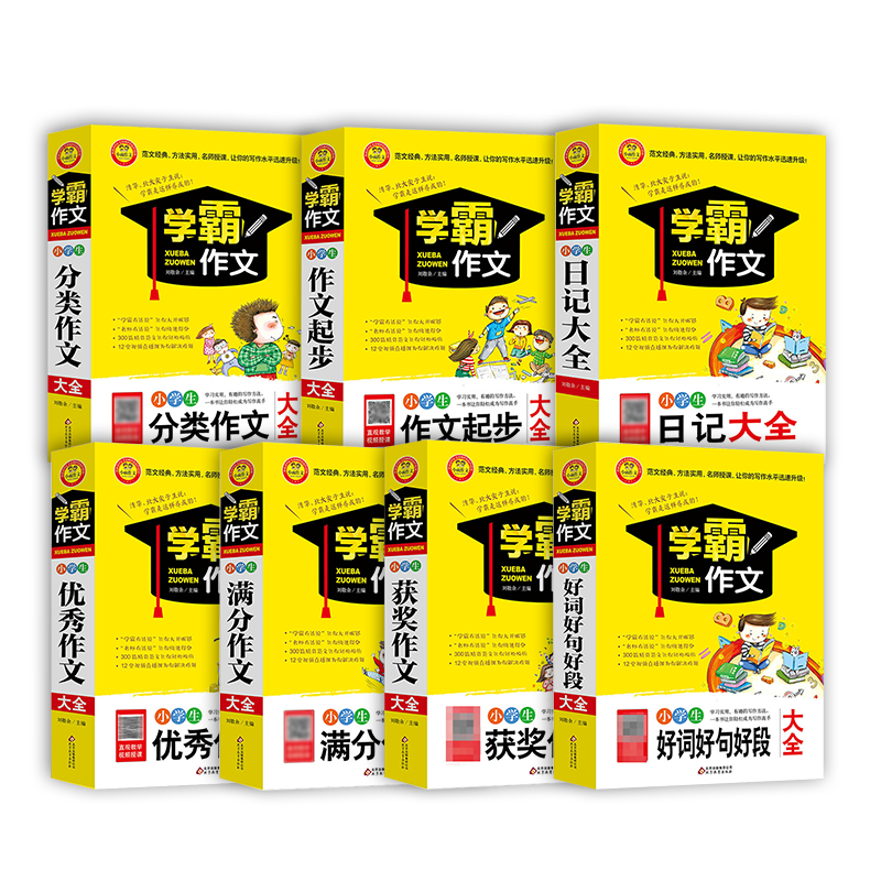 学霸作文小学生作文大全满分获奖分类作文优秀作文三四五六年级