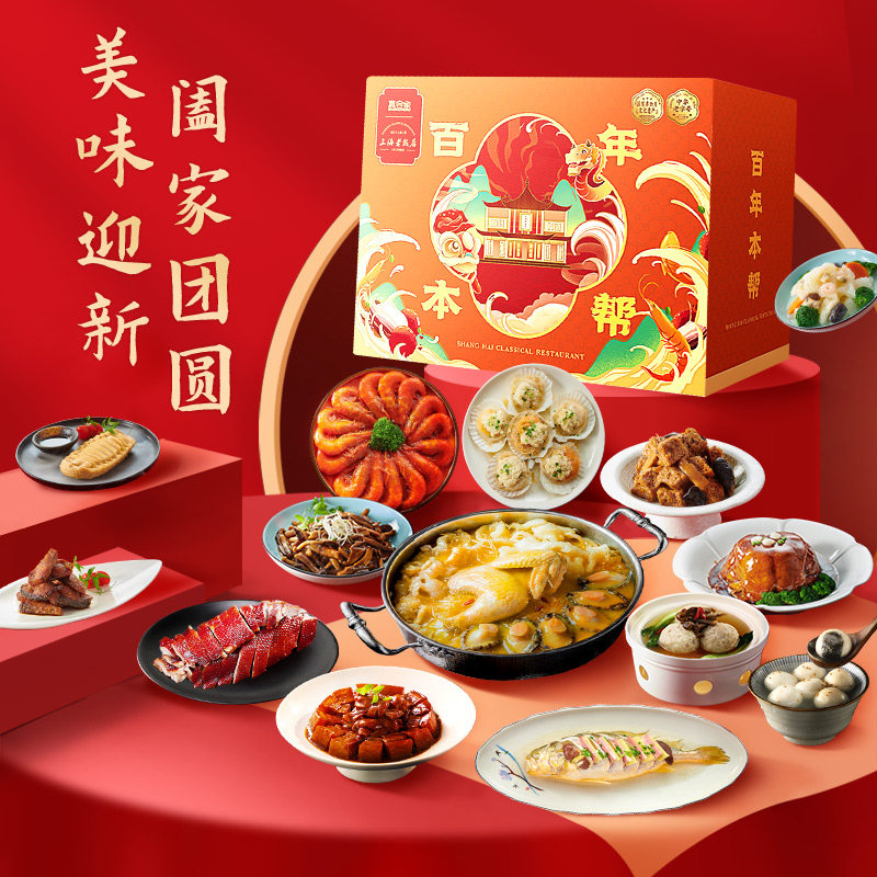 真尝家&上海老饭店福祥临门1288型礼盒8175g 预制菜 年夜饭怎么看?