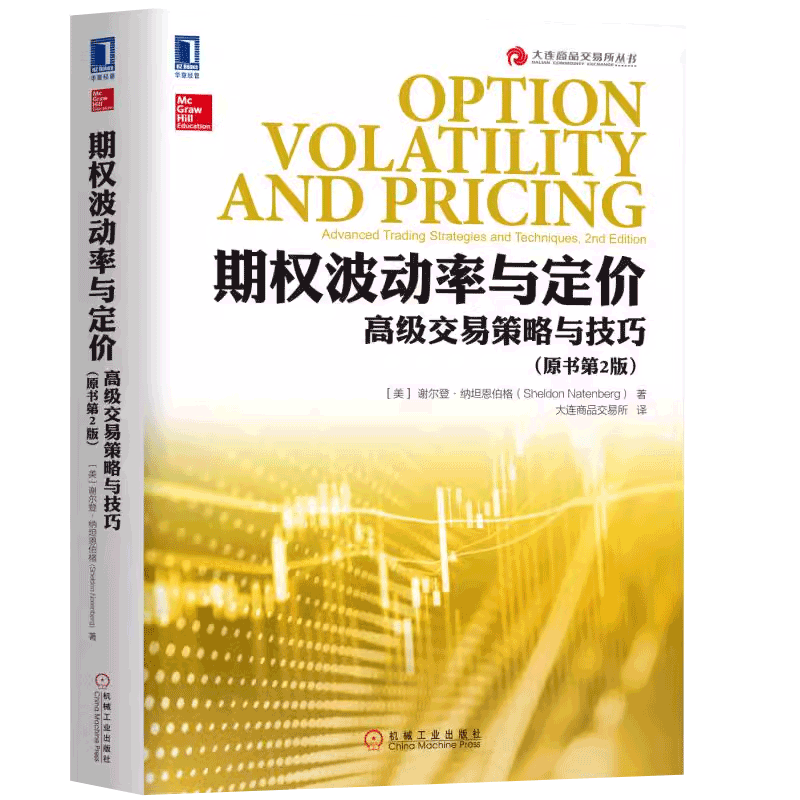期权波动率与定价：高级交易策略与技巧（原书第2版）