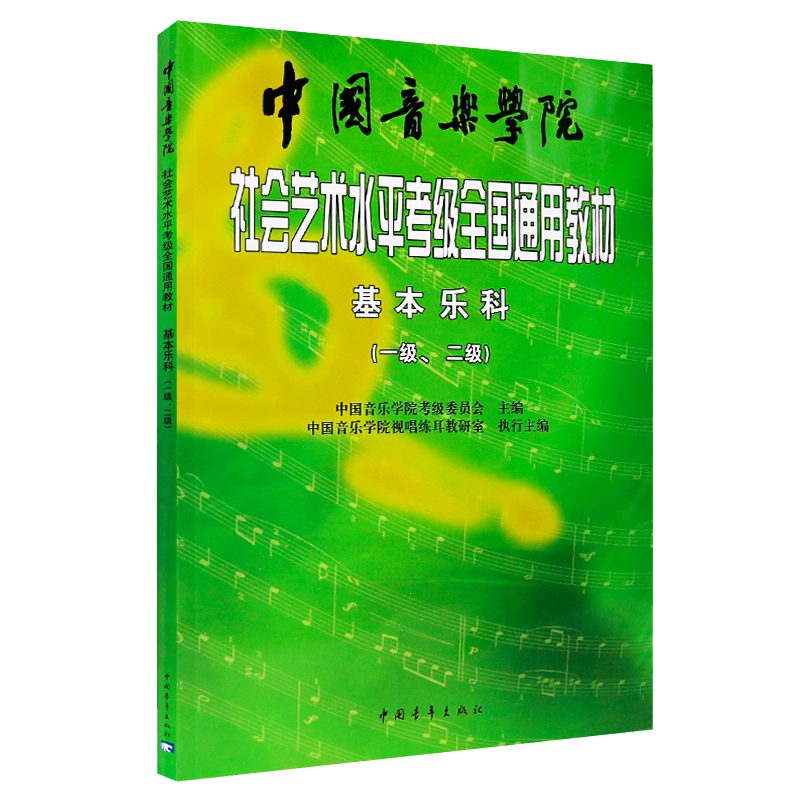 中国音乐学院社会艺术水平考