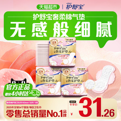 护舒宝云感奢柔棉卫生巾66片