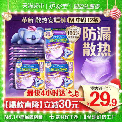 护舒宝考拉散热安睡裤M码12条