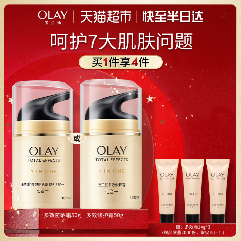 OLAY/玉兰油多效防晒霜面霜