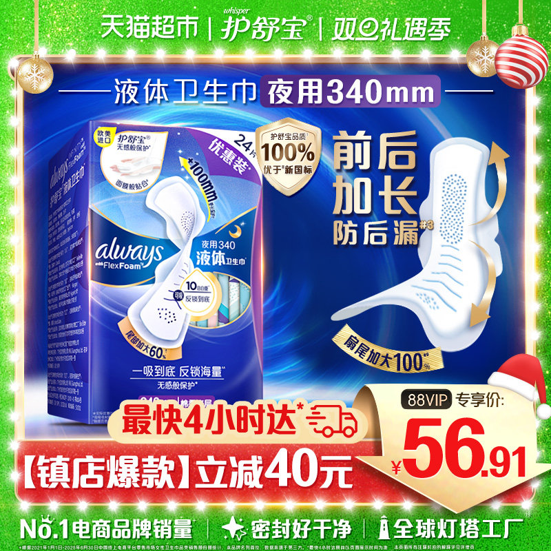 护舒宝液体卫生巾超长夜用340mm