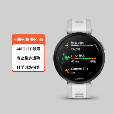 Garmin佳明Forerunner165