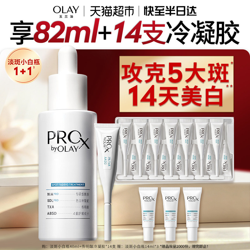 Olay淡斑小白瓶烟酰胺传明酸美白