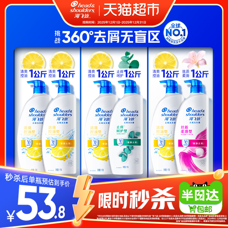 海飞丝去屑控油洗发水