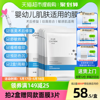 伊肤泉医用透明质酸钠修复贴械字冷敷医美敏感补水淡化祛痘印面膜