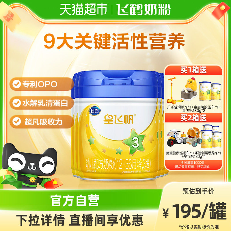 飞鹤星飞帆幼儿配方奶粉（12-36月龄，3段）700g*6罐怎么样,好用不?