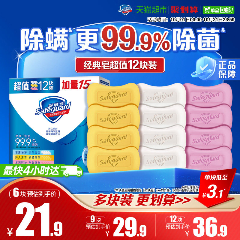 舒肤佳香皂家用实惠装肥皂留香男女士沐浴洗澡洗脸除螨更除菌香皂