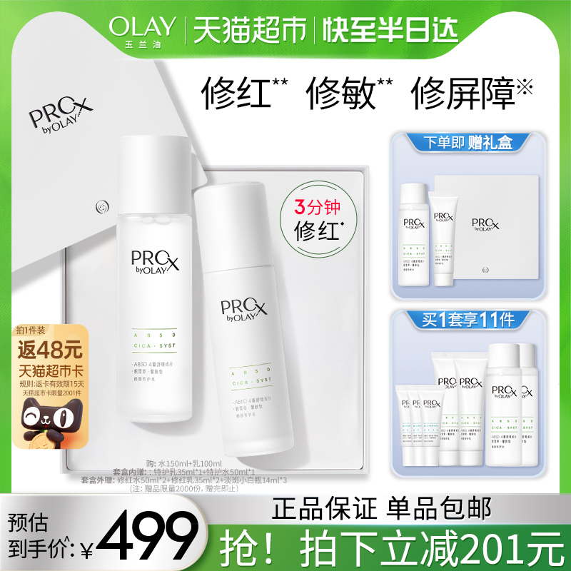 OLAY/玉兰油修红特护水乳敏感肌舒缓控油保湿护肤化妆品套装