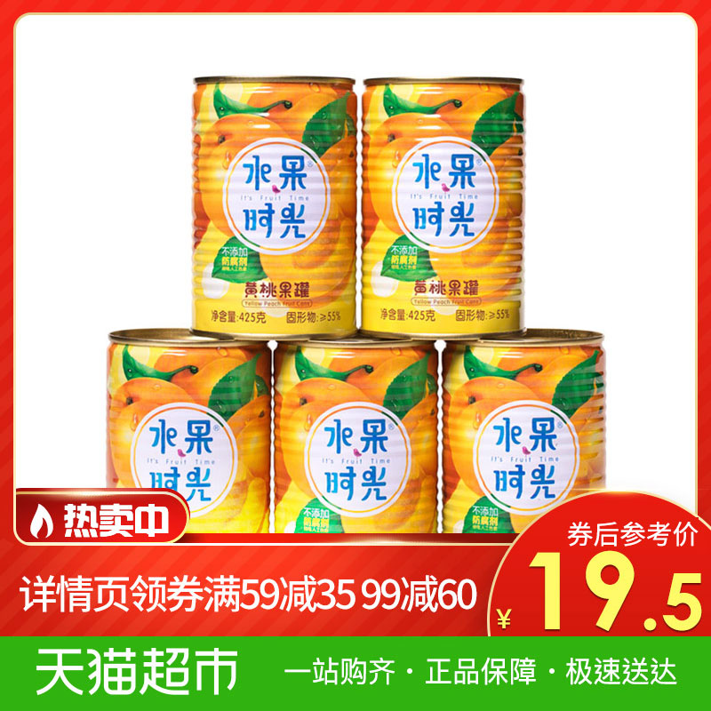 Ë®¹ûʱ¹â»ÆÌÒ¶Ô¿ª¹û¹ÞË®¹û¹ÞÍ·ÐÂÏÊÌÇË®¹ÞÍ·425g*5¹Þ