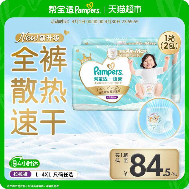【散熱王者】箱裝幫寶適一級(jí)幫拉拉褲透氣L-4XL尿不濕紙尿褲