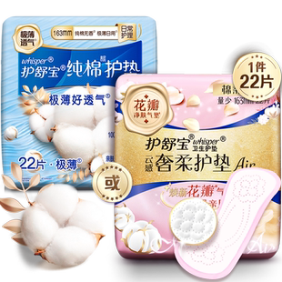 护舒宝纯棉护垫奢柔护垫163mm卫生巾