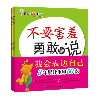 我会表达自己不要害羞勇敢地说
