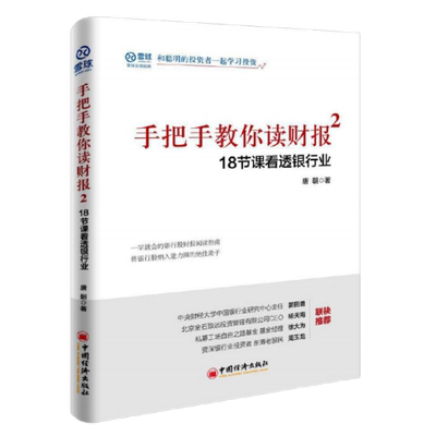 手把手教你读财报2