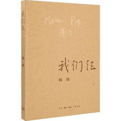 我们仨新版杨绛新华书店