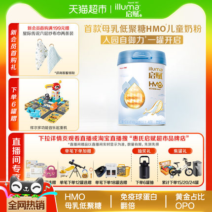 【热卖爆款】惠氏启赋成长奶粉蓝钻4段3岁+HMO/进口奶源