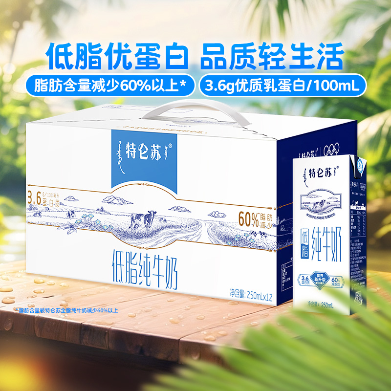 特仑苏低脂纯正牛奶250ml×12盒