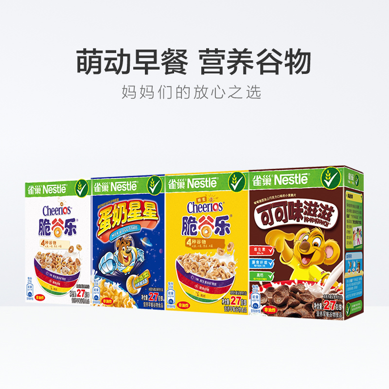 雀巢冲饮膳食纤维组合装谷物早餐