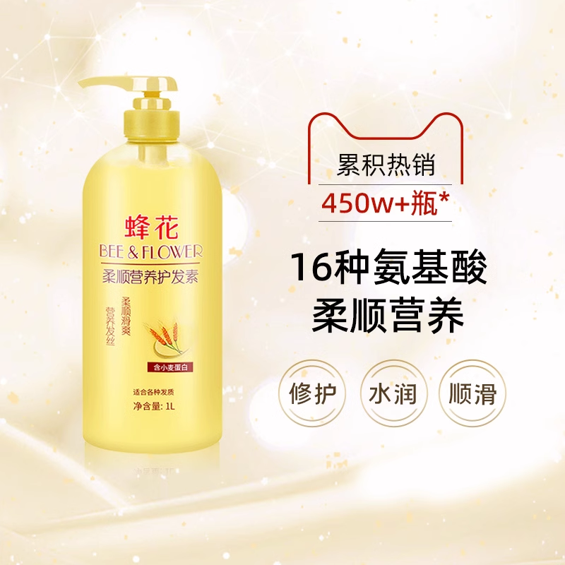 包邮蜂花修护干枯柔顺补水护发素
