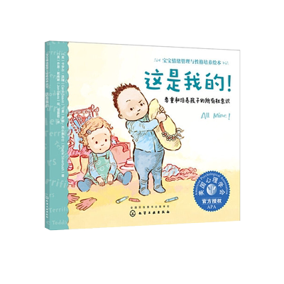 宝宝情绪管理与性格培养绘本这是