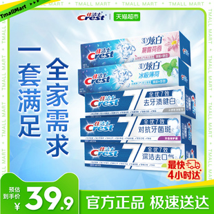 【下拉详情页享优惠】佳洁士全优7效炫白牙膏亮白去黄清新口气套