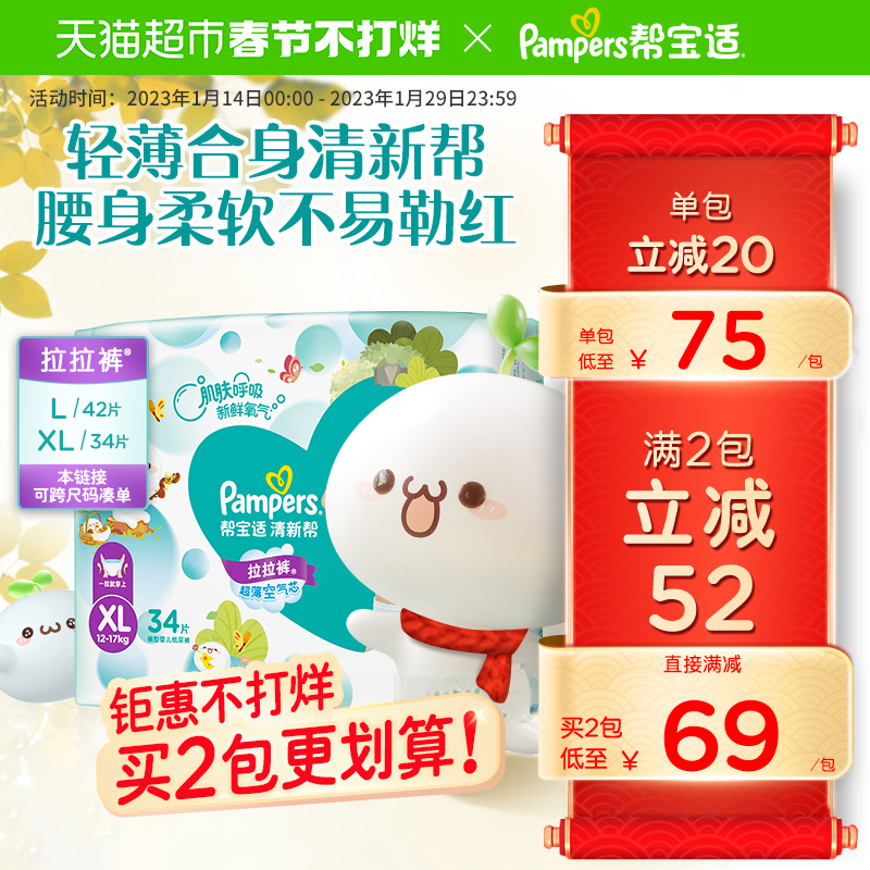 帮宝适清新帮拉拉裤XL34/L42宝宝尿片超薄透气尿不湿裤型纸尿裤