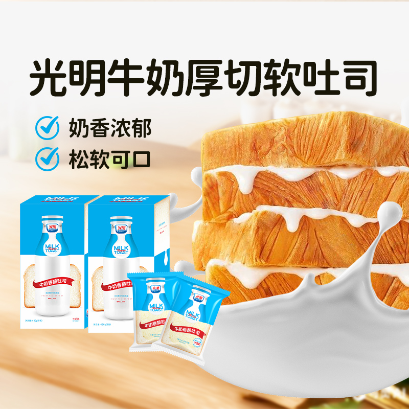 光明香醇牛奶厚切吐司