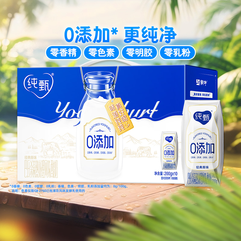 纯甄原味0添加酸奶200g×10包