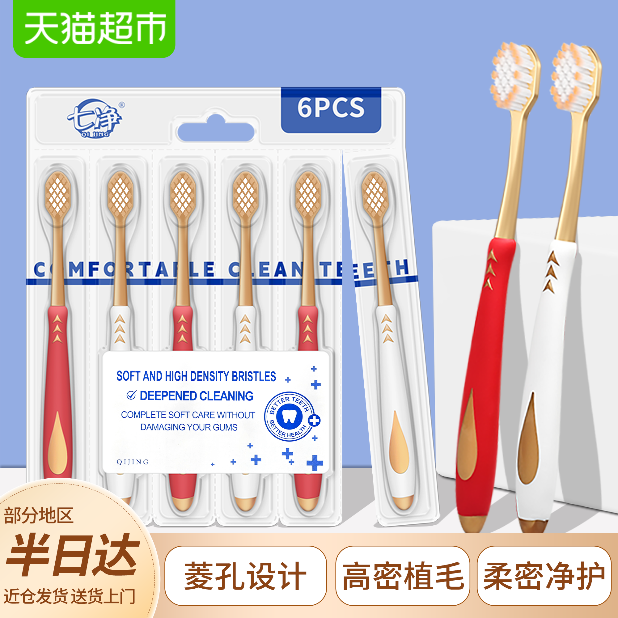 七净软毛成人软宽头多效牙刷6支