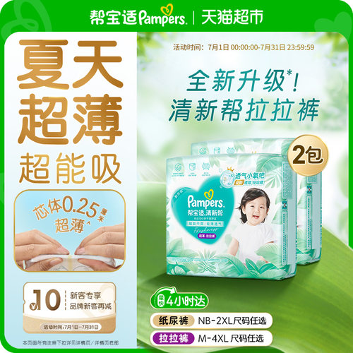 帮宝适清新帮超薄超吸拉拉裤